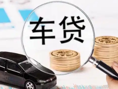 通辽车辆抵押贷款什么情况会被认定为是违规?